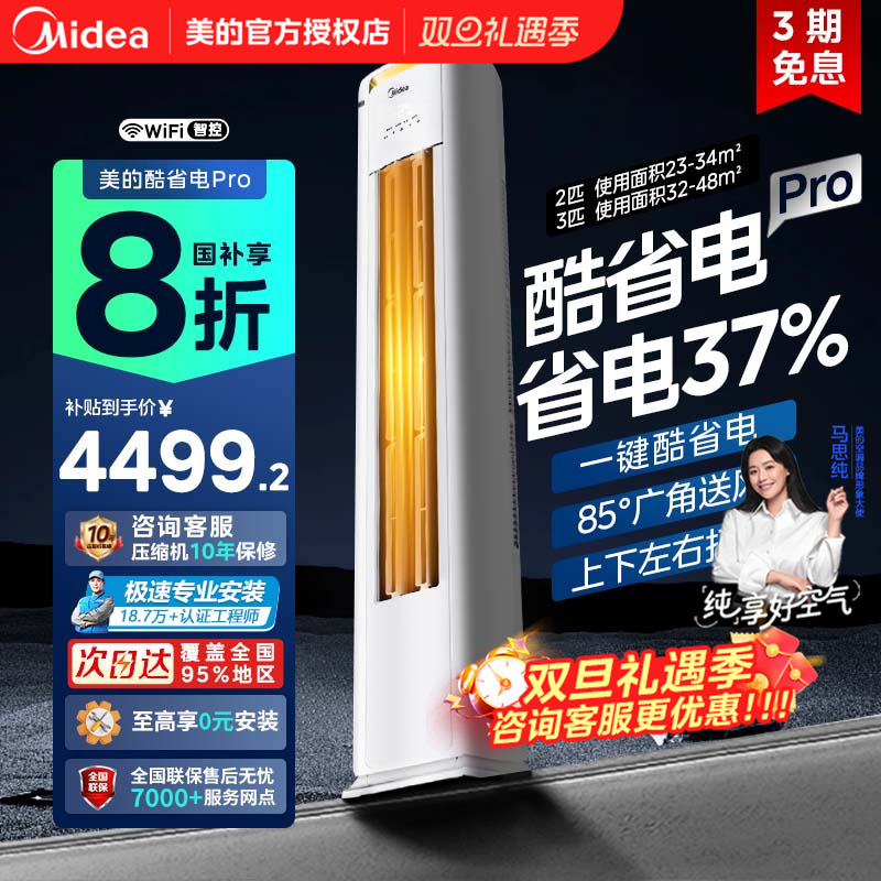 美的空调大3匹柜机政府补贴20%