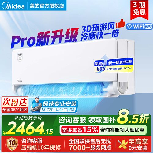美的风尊二代Pro空调1.5匹一级能效变频冷暖家用卧室挂机官方正品