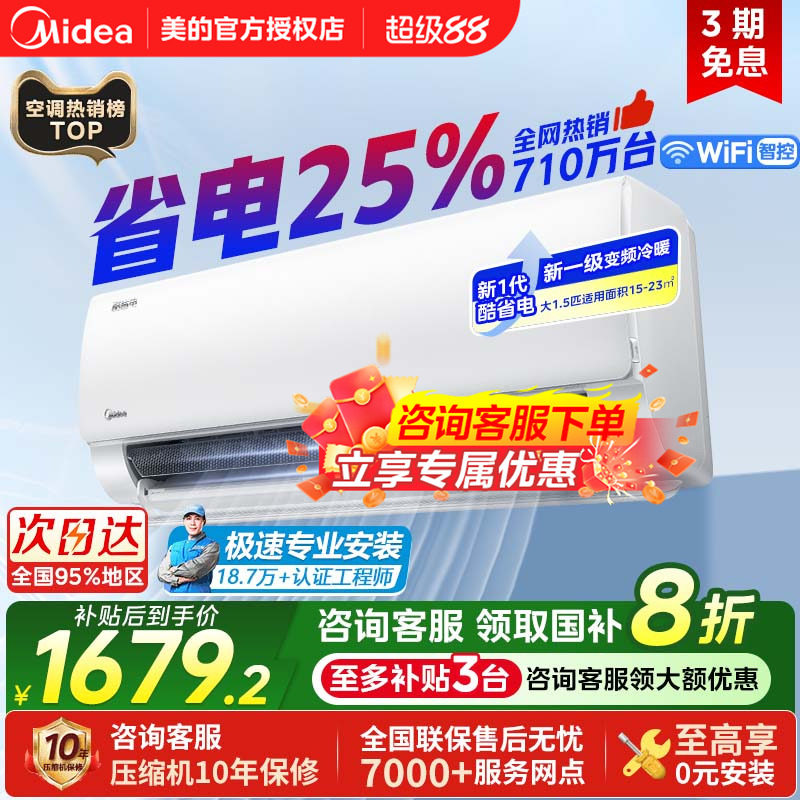 美的酷省电大1.5匹新一级变频冷暖家用节能卧室挂机空调官方正品