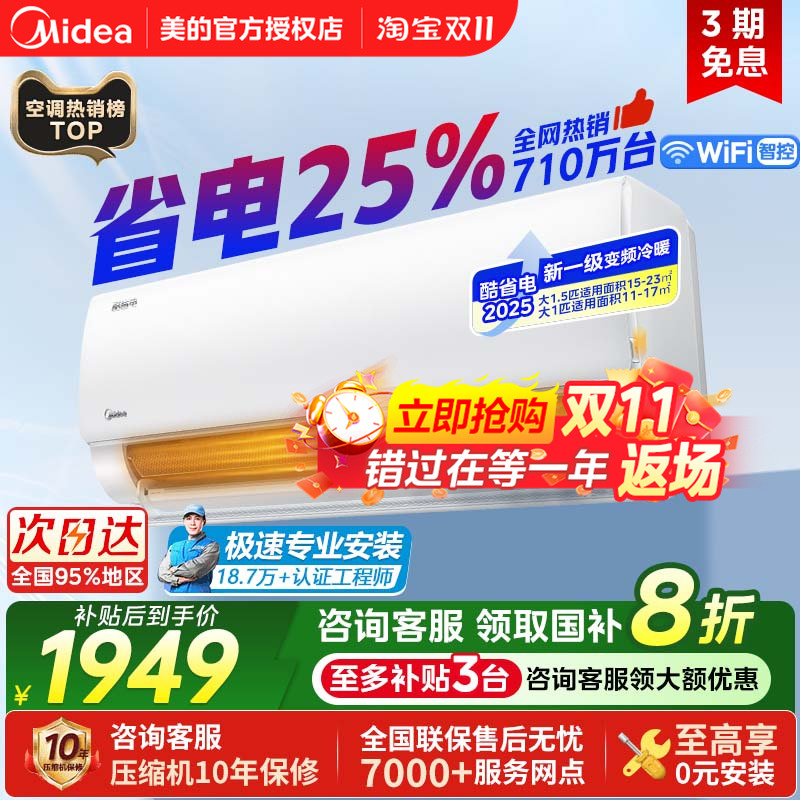美的空调酷省电Pro大1匹1.5匹一级能效变频冷暖家用挂机官方正品
