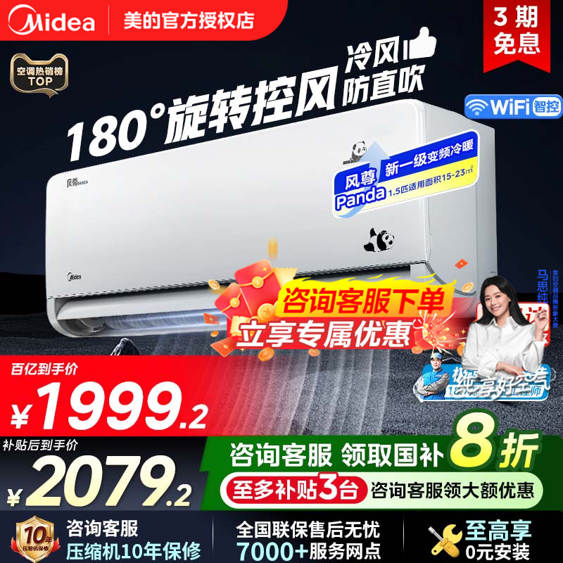 美的大1.5匹风尊空调挂机