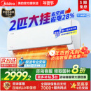 美 空调酷省电2匹新一级能效变频冷暖卧室客厅节能46大挂机官方