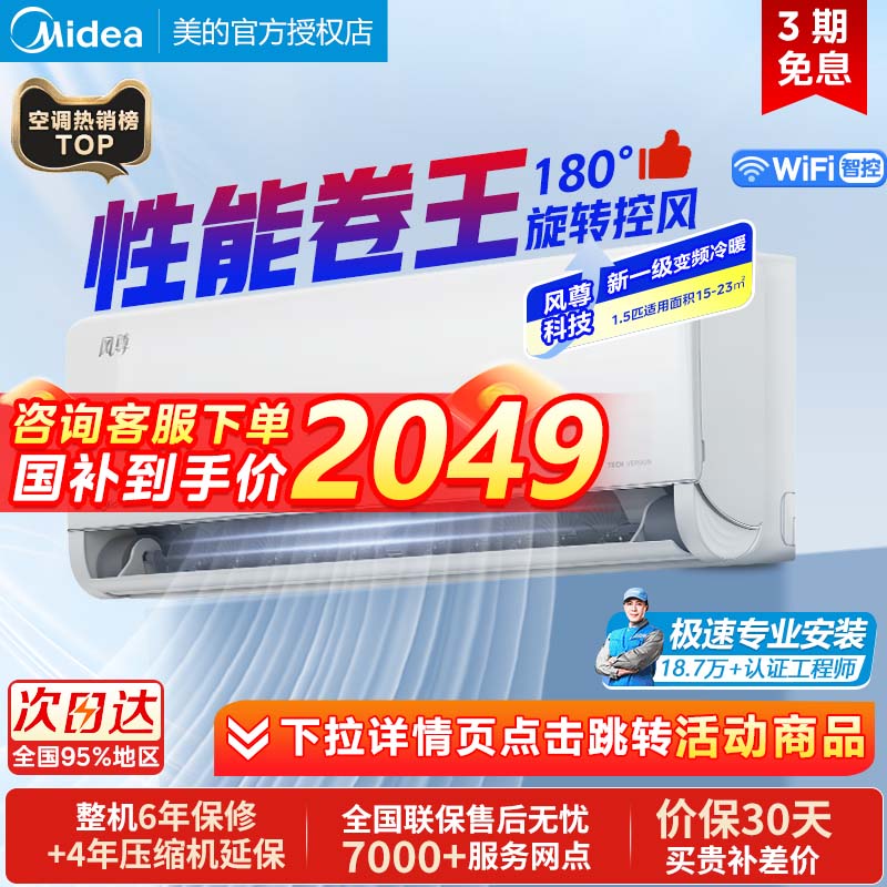 美的空调风尊科技版1.5匹新一级能效变频冷暖家用卧室挂机35MXC1