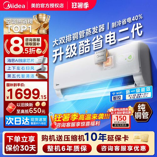 美的酷省电二代Pro空调大1.5匹1匹变频冷暖一级能效家用挂机正品