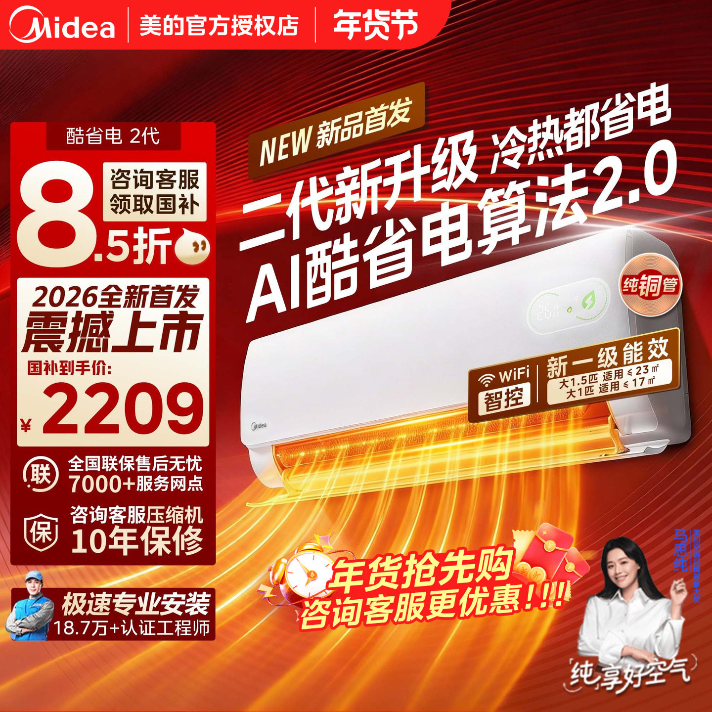 美的空调酷省电二代大1.5匹1匹变频冷暖一级能效家用挂机官方正品