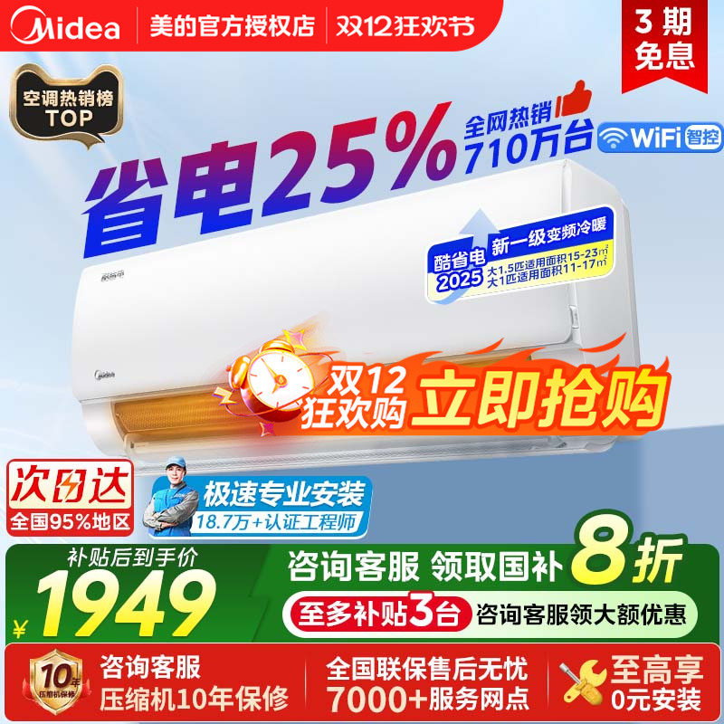美的空调酷省电Pro大1P1.5匹新一级能效变频冷暖家用挂机官方正品