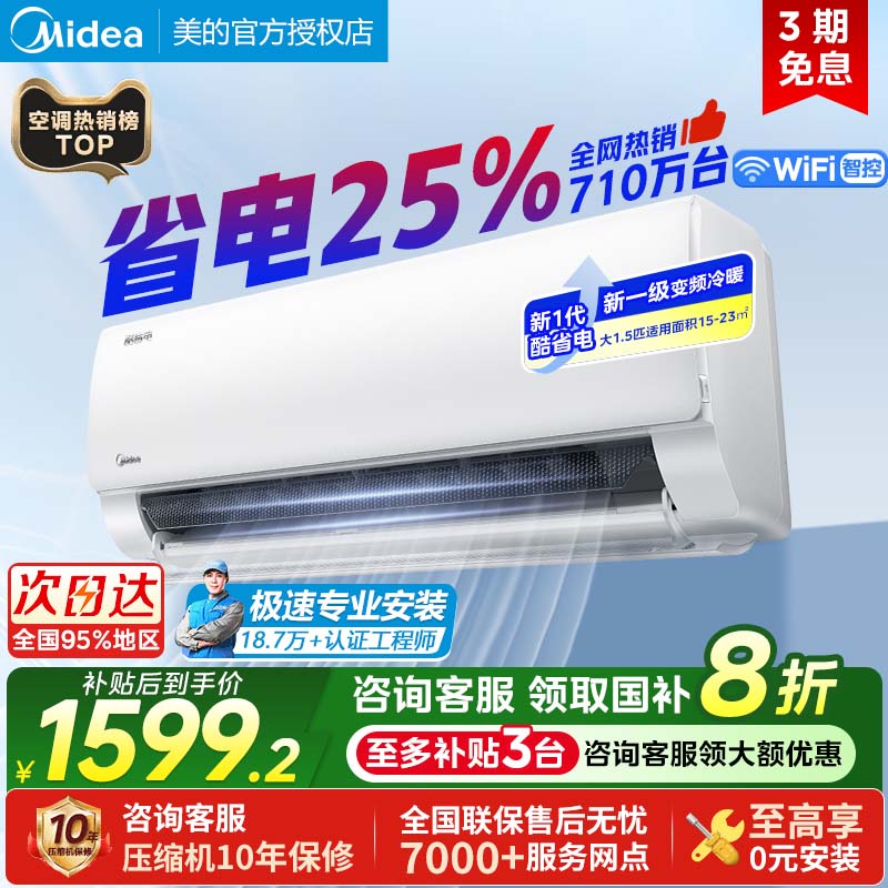 美的空调酷省电1.5匹新一级能效变频冷暖家用卧室挂机官方35KS1-1