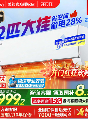 美的空调酷省电2匹一级能效变频节能卧室客厅家用大挂机46KS1-1