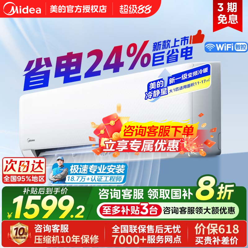 2025年新款美的空调卧室挂机