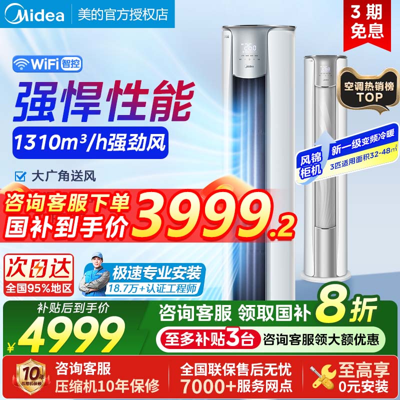 美的立式空调风锦2代大3匹一级能效变频冷暖智能家用客厅柜机官方