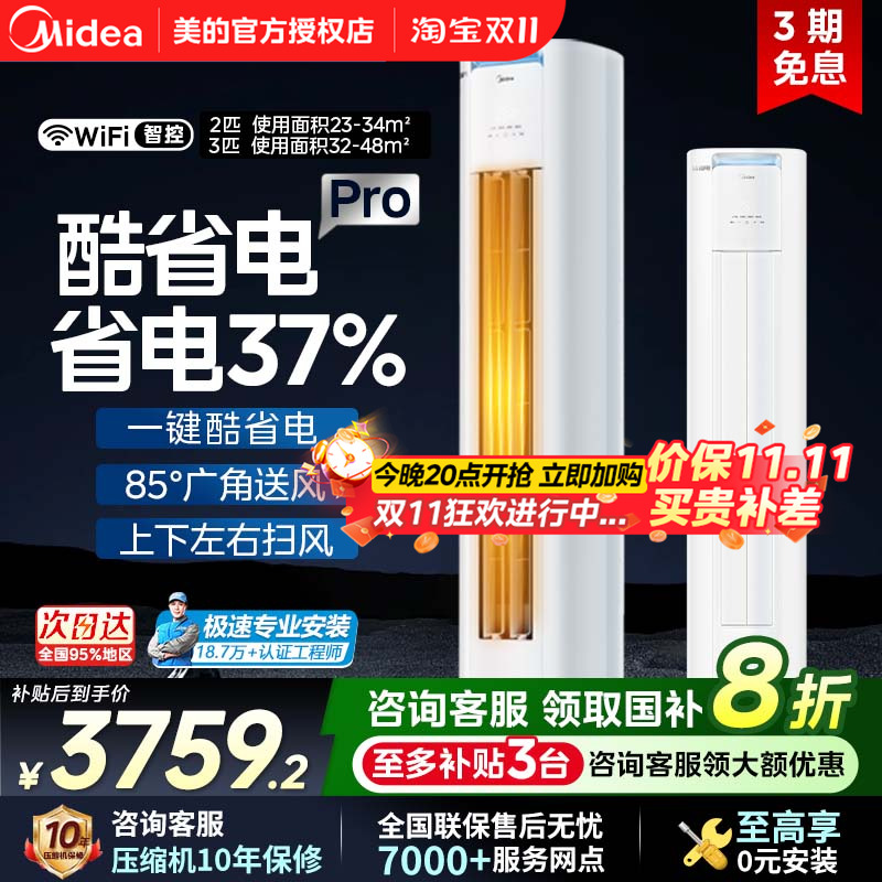 美的空调大3匹柜机政府补贴20%