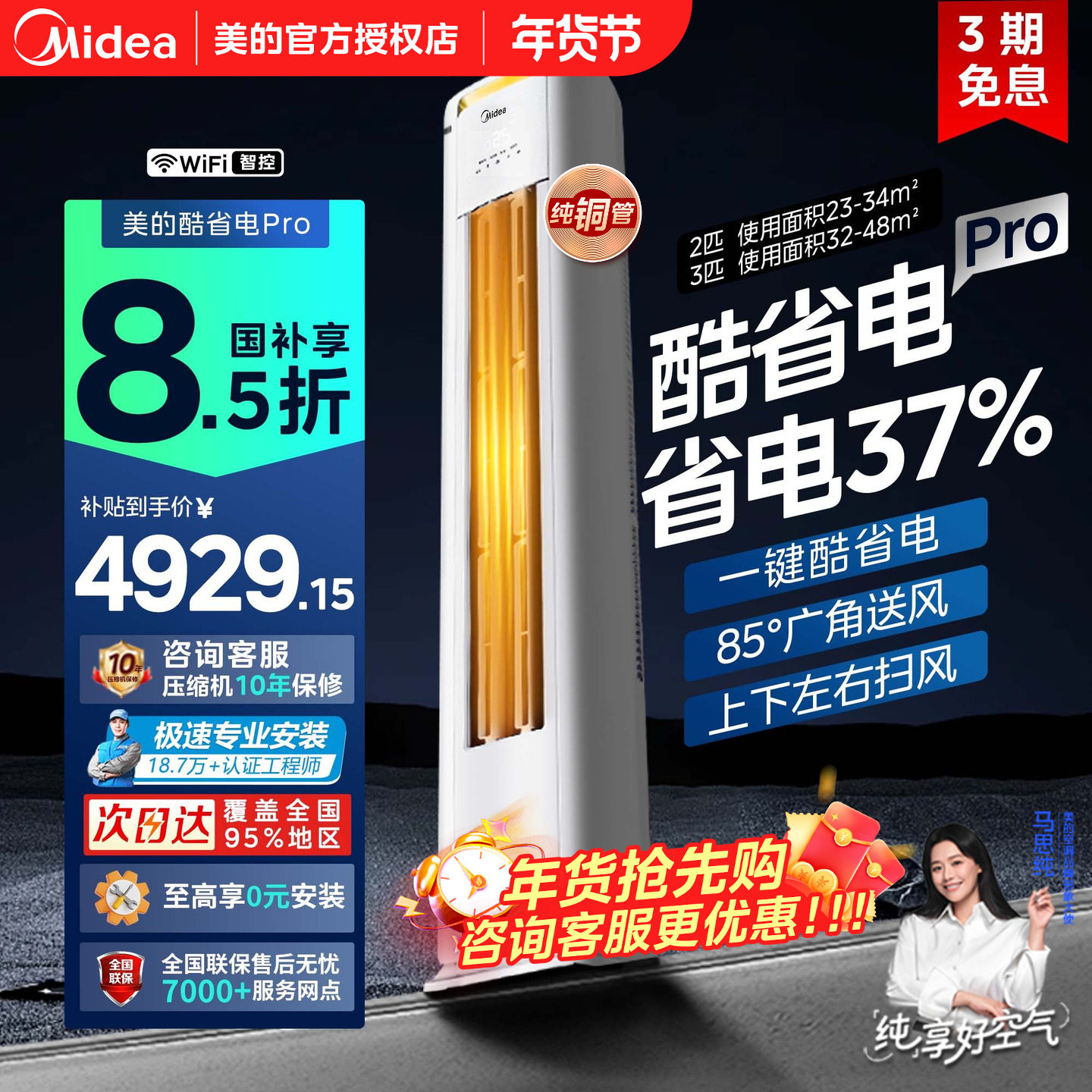 美的空调酷省电Pro大3匹一级变频冷暖家用立式家用柜机官方正品,大家电,空调,淘宝优惠券,粉丝福利购,淘宝优惠卷