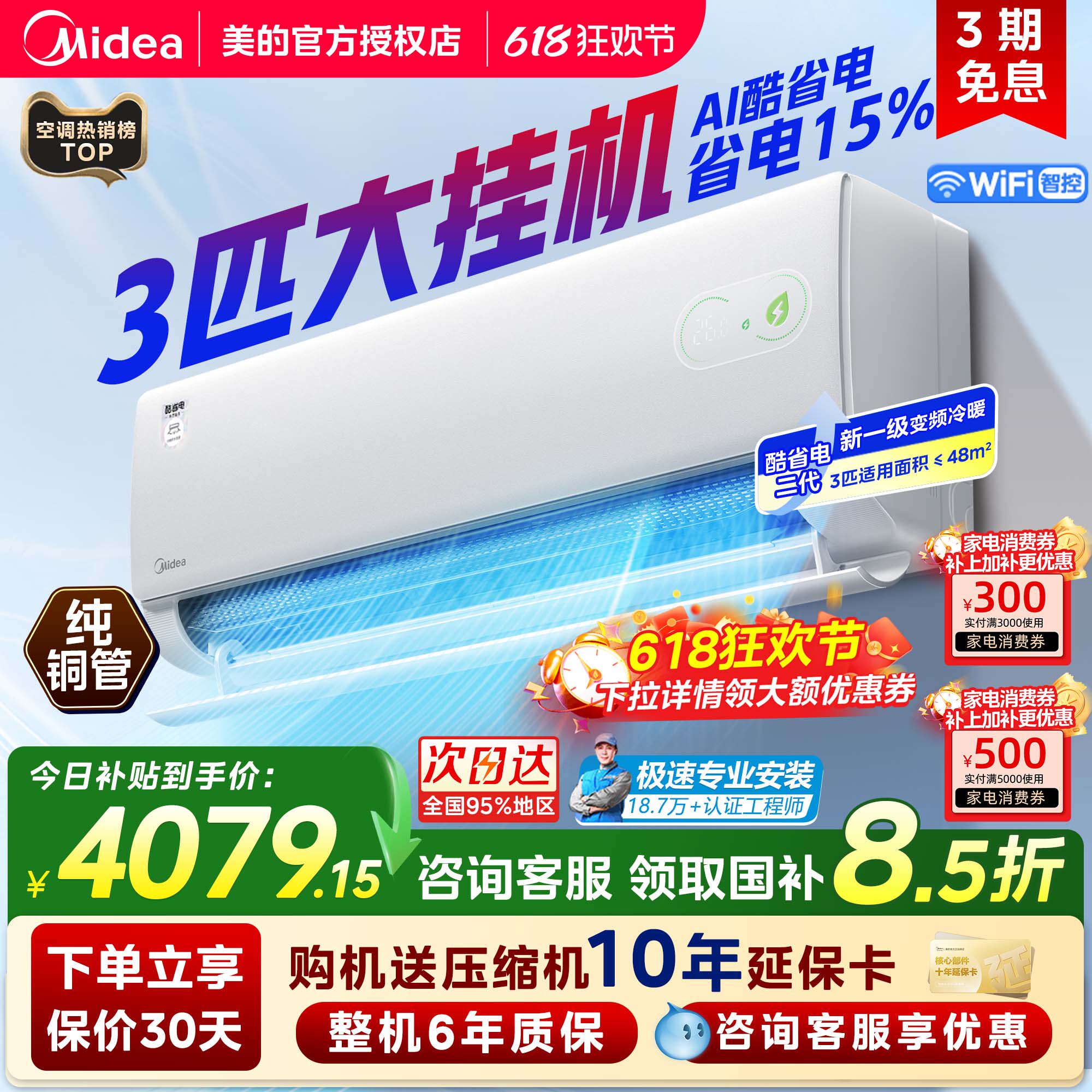 美的空调酷省电二代大3匹官方正品一级变频大挂冷暖节能家用挂机
