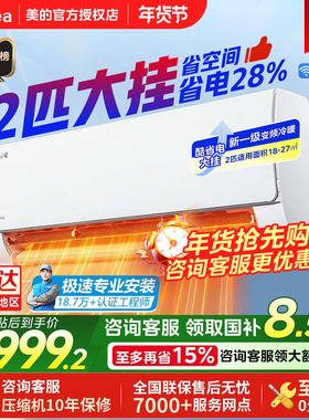 美的空调酷省电2匹一级能效变频节能卧室客厅家用大挂机46KS1-1