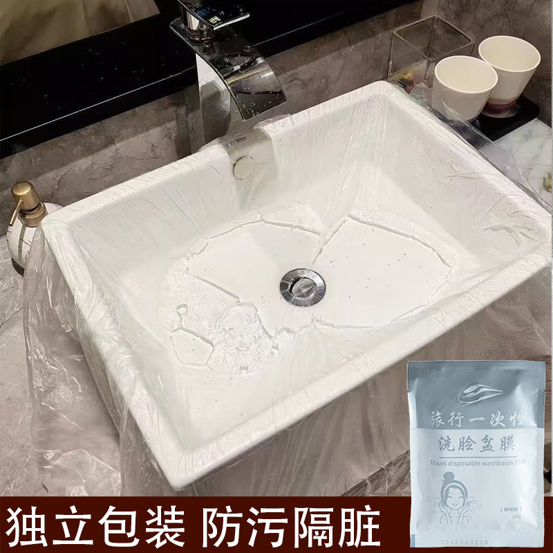 一次性隔脏膜 独立包装 酒店洗脸盆出差洗漱水池洗手隔离隔污膜