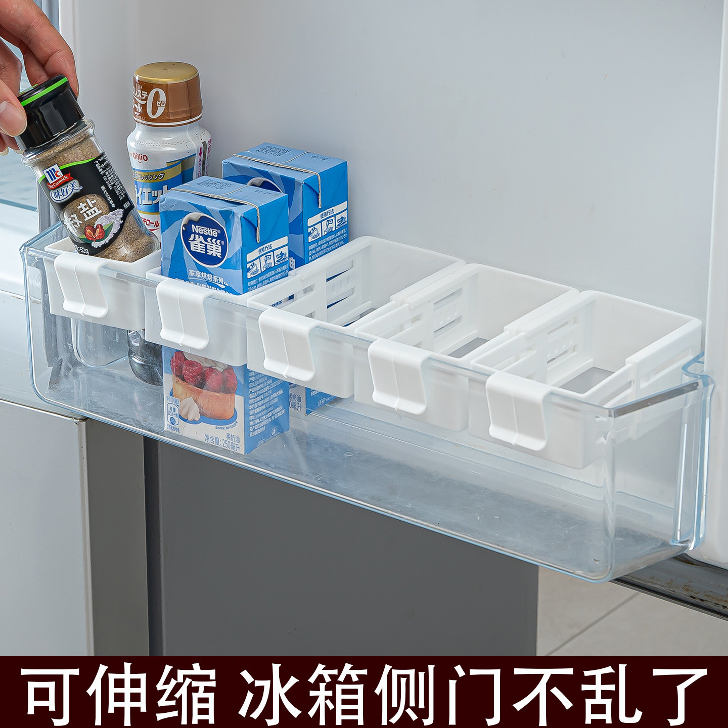 可伸缩 冰箱侧门不乱瞭 移动分隔整理架多功能调料防倒置物架