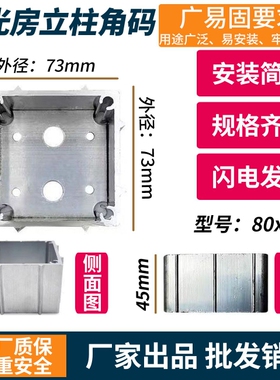 阳光房立柱底座角码  铝合金底座配件  方管预埋件上下端通用