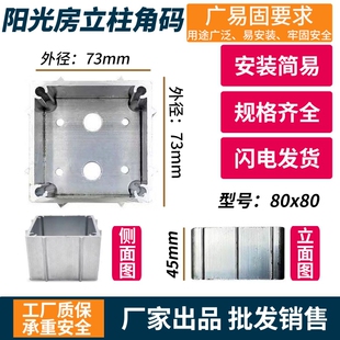 阳光房立柱底座角码  铝合金底座配件  方管预埋件上下端通用