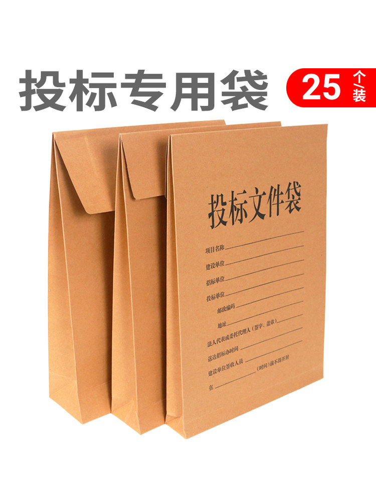 投标文件袋A4大容量标书密封袋招标文件袋牛皮纸档案袋投标专用资