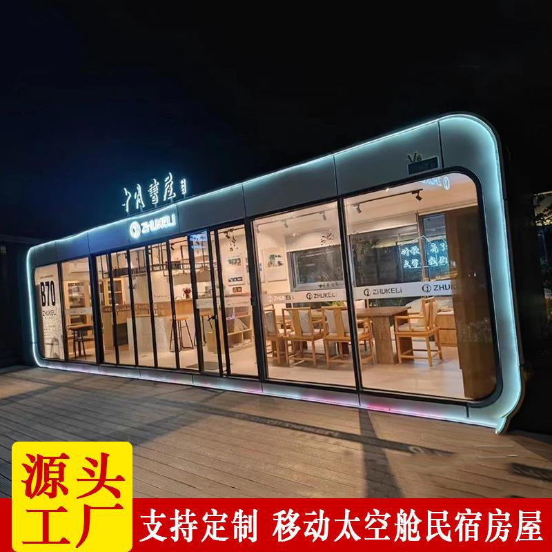 移动书屋岗亭钢结构无人售货超市户外精装修免费设计苹果舱商店