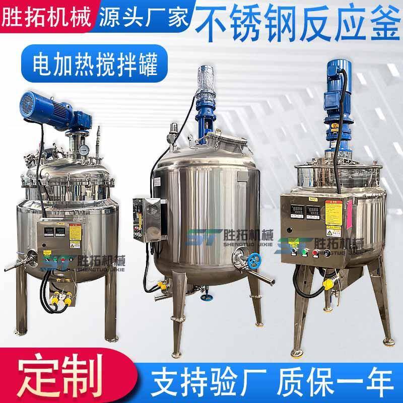 1吨电加热搅拌罐树脂胶水分散搅拌机均质发酵乳化罐不锈钢反应釜