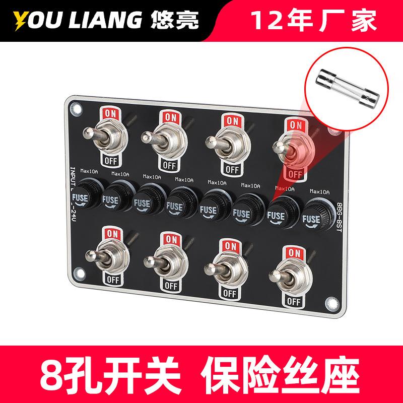 8孔拨动电源金属开关面板带可替换保险丝座车载改装汽房车船用品