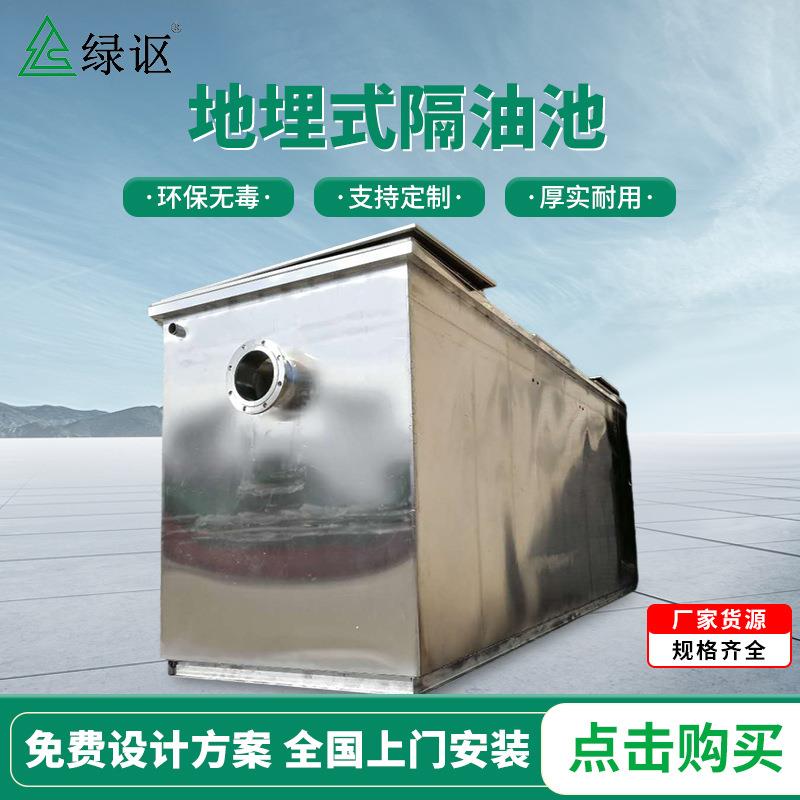 地埋式隔油池高品质油水分离器三级过滤器厨房餐饮不锈钢沉淀池子