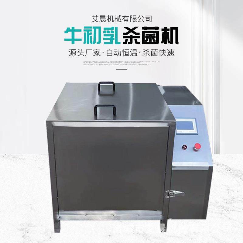 全自动小型巴氏杀菌机商用不锈钢初乳奶杀菌设备电加热初乳解冻机,机械设备,消毒灭菌设备,淘宝优惠券,粉丝福利购,淘宝优惠卷
