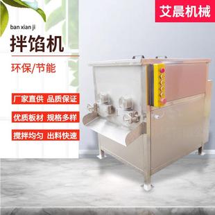 大型鱼糜肉糜自动搅拌机 商用饺子拌馅机 月饼馅料双绞龙拌馅机