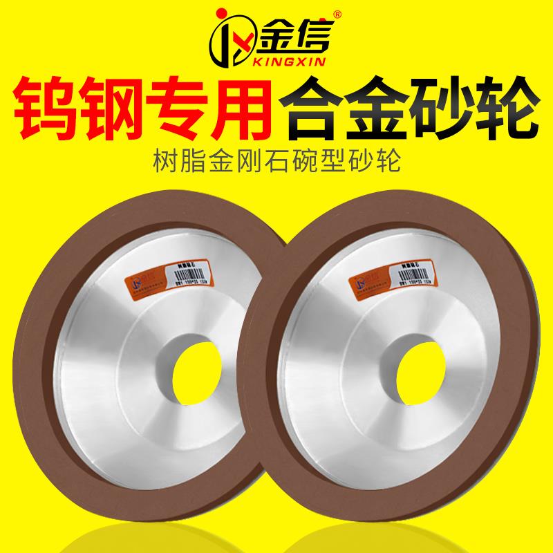 磨刀机合金砂轮磨钨钢碗型树脂金刚石砂轮片碗形沙轮磨片磨盘