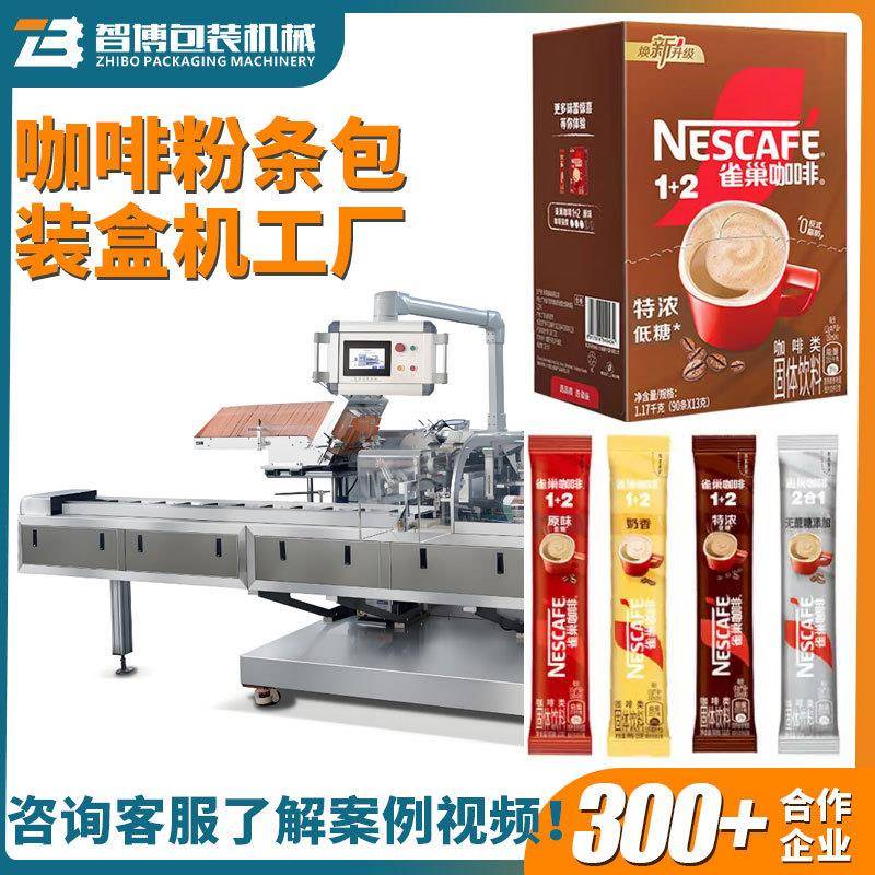 全自动点数条状条包装盒机咖啡粉装盒机无序理料果蔬粉包装机