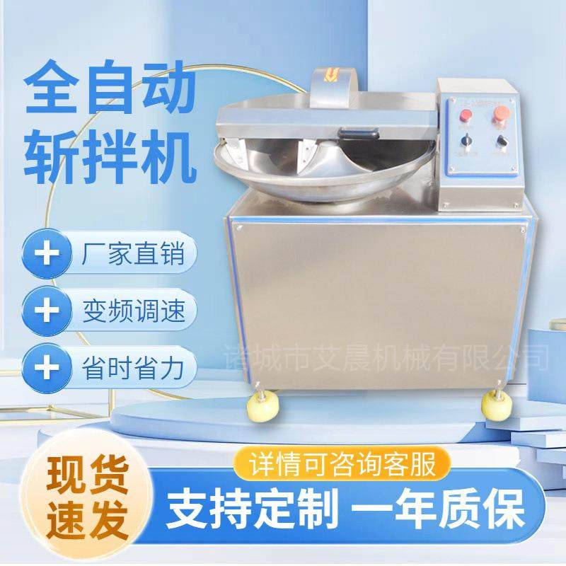 商用多功能牛肉斩拌机 全自动鱼糜肉泥斩拌机 125型变频斩拌机,清洗/食品/商业设备,肉制品加工设备,淘宝优惠券,粉丝福利购,淘宝优惠卷
