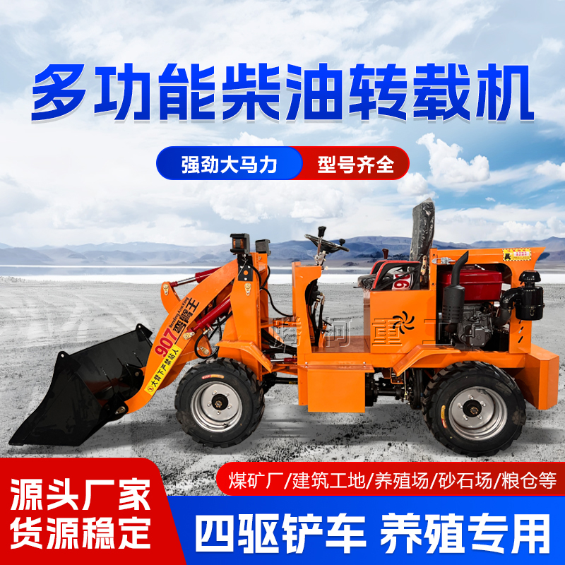 电动小铲车装载机四驱小型建筑工程沙场柴油工地农用抓草机矮脚虎