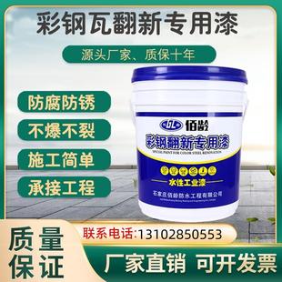 彩钢瓦翻新专用漆免除锈金属防腐金属防锈漆铁锈转化剂彩钢板水漆