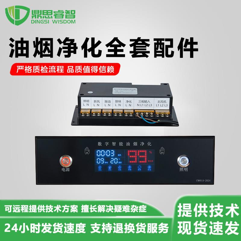 智能触控新体验商用烟机/油烟净化一体机专用触摸屏灵敏手感操控