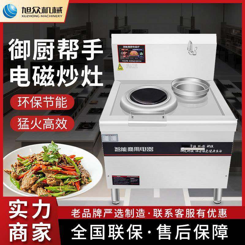 大锅炒灶商用全自动单双锅电磁炒灶多功能制煎炸煮汤炒类设备