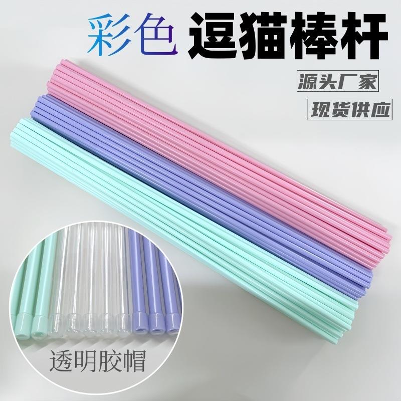 厂家PP彩色塑料管逗猫棒杆制作空心管仙女棒PC透明管逗猫棒管子