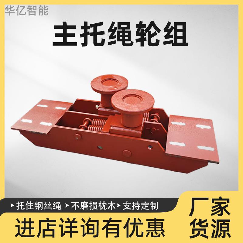 主压绳轮组600/900副压绳轮组无极绳绞车托绳轮组主压绳轮组