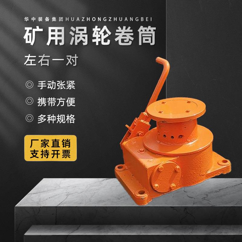 涡轮卷筒矿用120型皮带机手摇涨紧装置手动涡轮张紧器