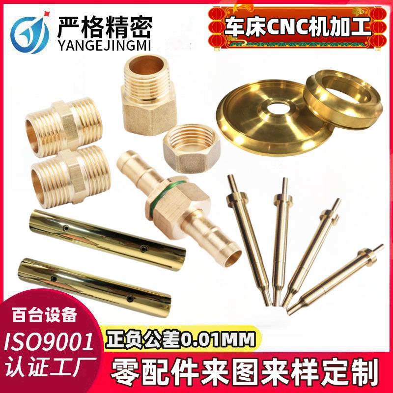 精密五金机械模具铝件黄铜铜件铝合金配件零件数控车床加工件