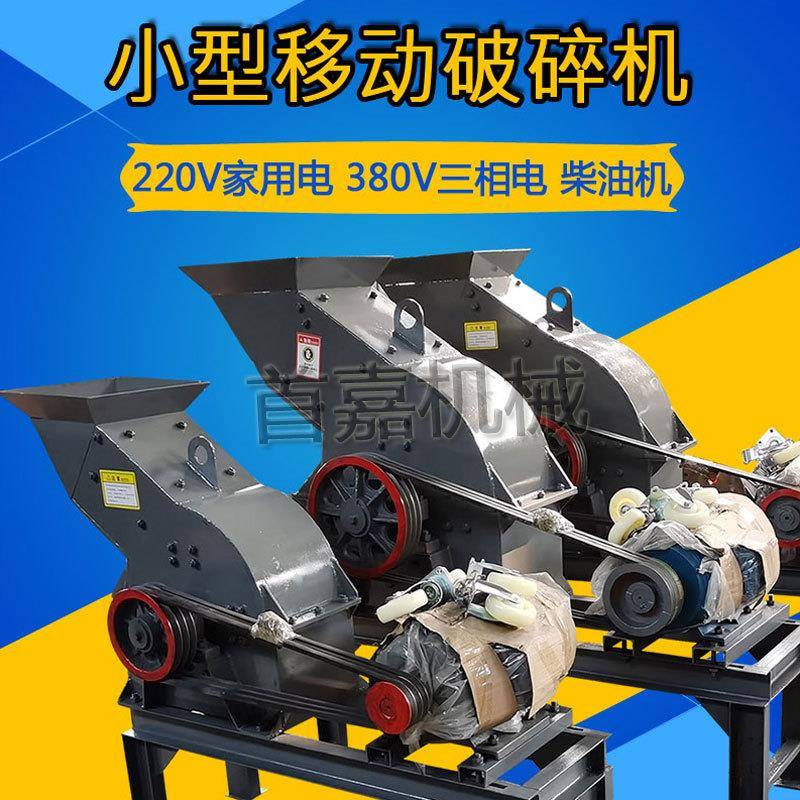 移动制砂机小型锤式破碎机制沙机混凝土块石头建筑垃圾粉碎打沙机