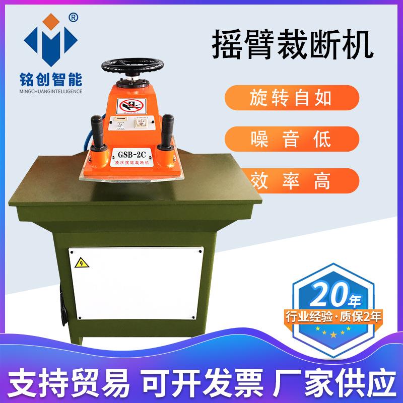 厂家生产小型箱包服饰摇臂冲压下料机摇臂裁断机