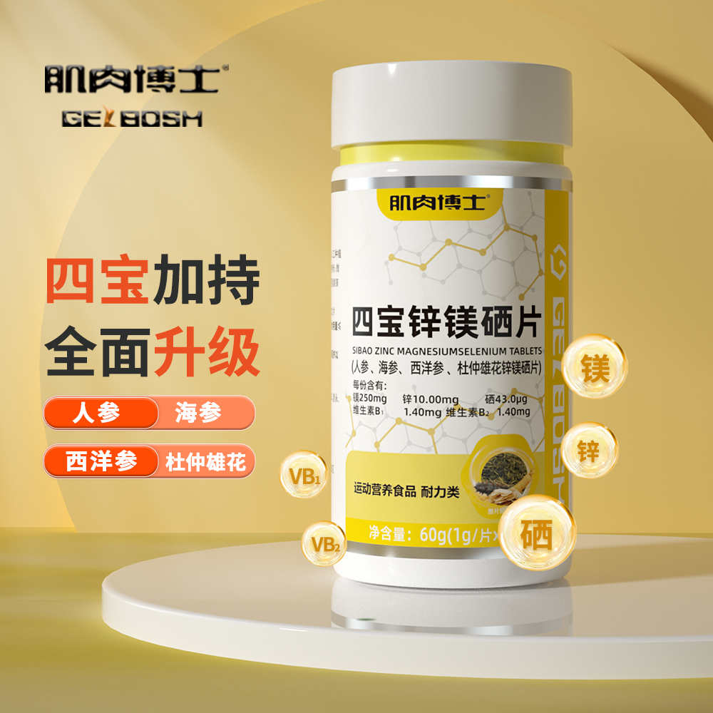 肌肉博士四宝锌镁硒片复合维生素运动健身补剂瓶装,保健食品/膳食营养补充食品,钙铁锌/钙镁,淘宝优惠券,粉丝福利购,淘宝优惠卷