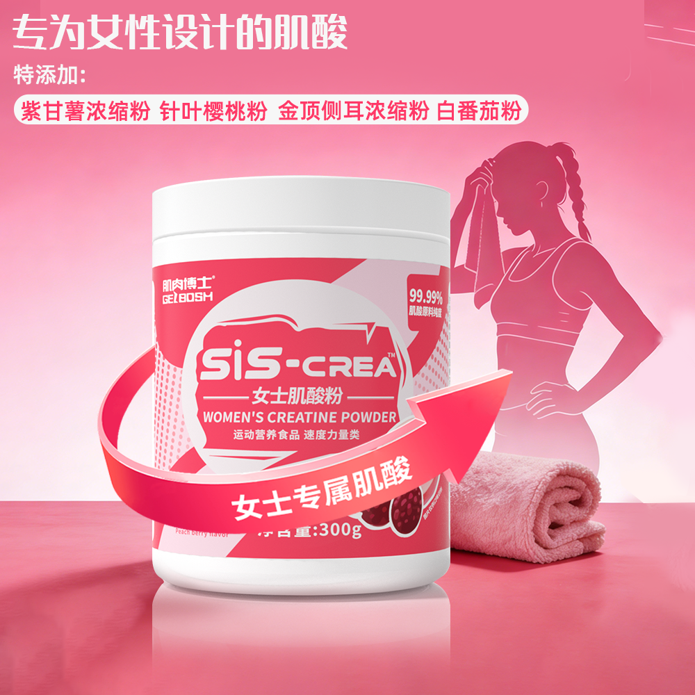 肌肉博士女士专用肌酸一水肌酸谷氨锌镁肌酸粉健身训练运动营养