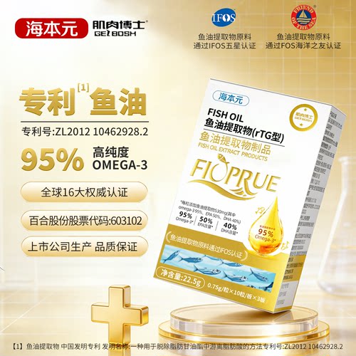 肌肉博士鱼油高纯浓度omega3DHA深海鱼油软胶囊EPA
