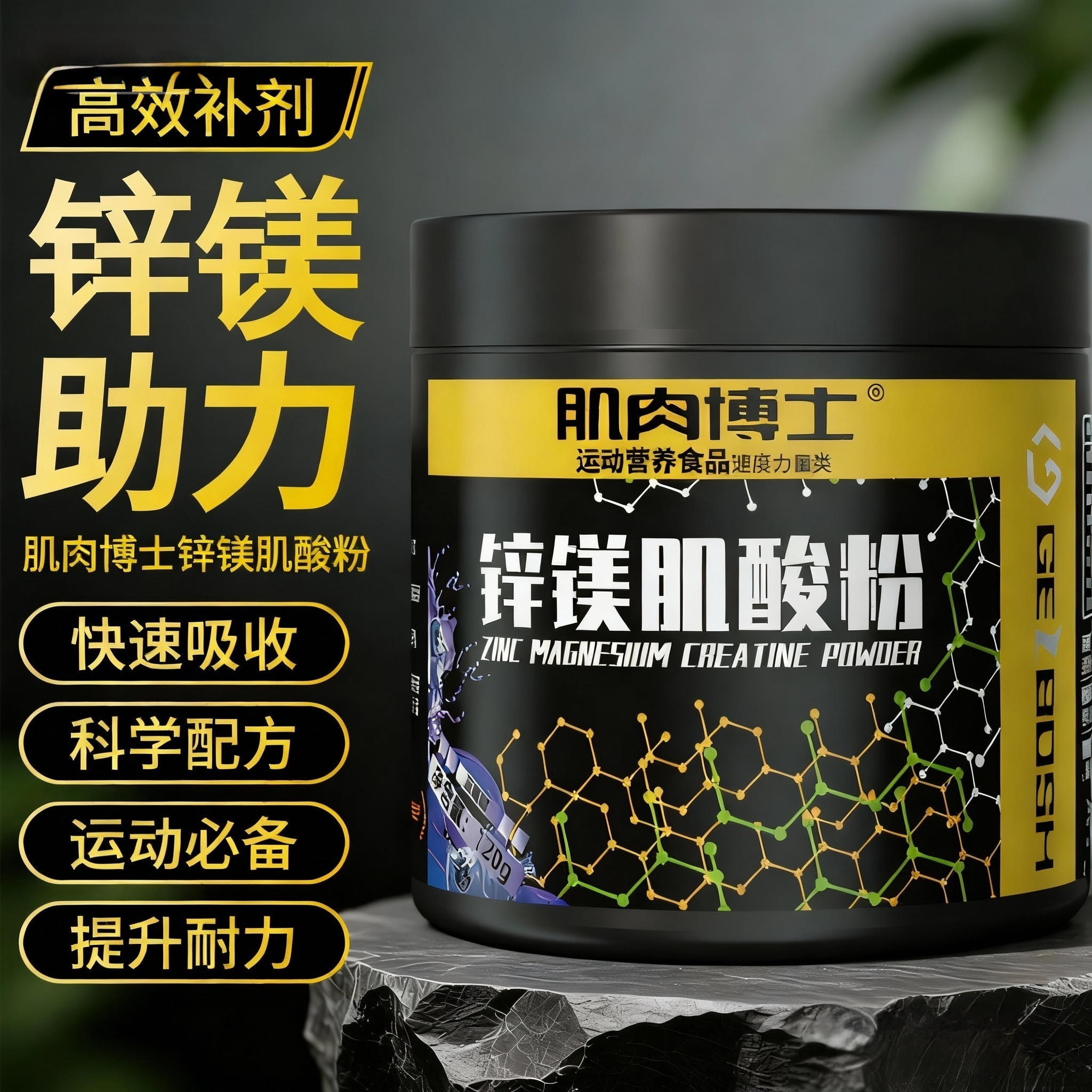 肌肉博士锌镁肌酸粉健身补剂