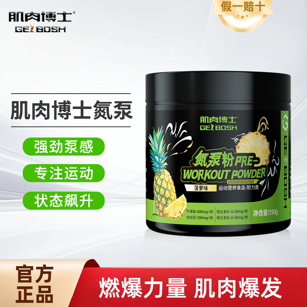 肌肉博士氮泵粉肌酸一水肌酸谷氨酰胺支链爆发力耐力训练健身补剂