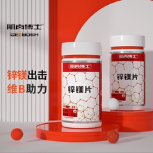 肌肉博士锌镁片zma维生素运动健身补剂官方正品旗舰店
