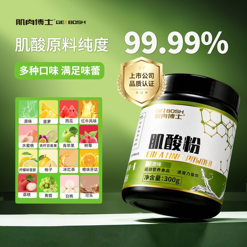 肌酸肌肉博士一水肌酸粉高纯度健身补剂官方旗舰店正品营养食品