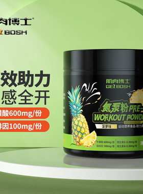 肌肉博士氮泵粉肌酸一水肌酸谷氨酰胺支链爆发力耐力训练健身补剂